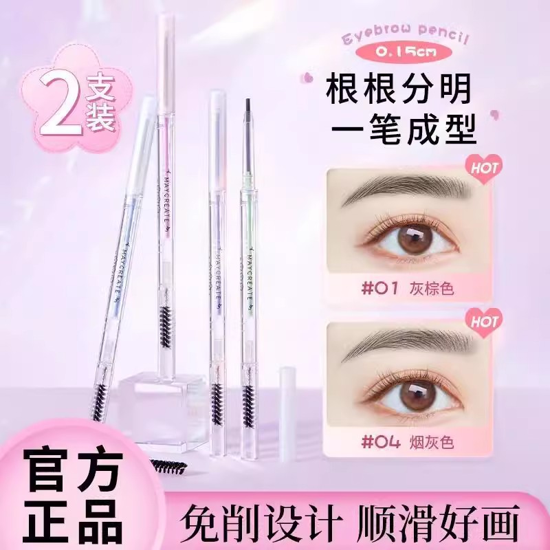 健美创研自由心情精细双头眉笔女新手极细野生眉防水防汗自然持久