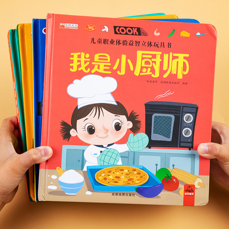 儿童职业体验益智立体玩具书3d立体绘本故事书我是小医生消防员职业立体套装宝宝机关书手指推拉书翻翻书籍3-6岁启蒙读物4-5岁以上