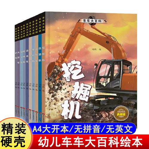 A4大开本精装硬壳绘本不带拼音