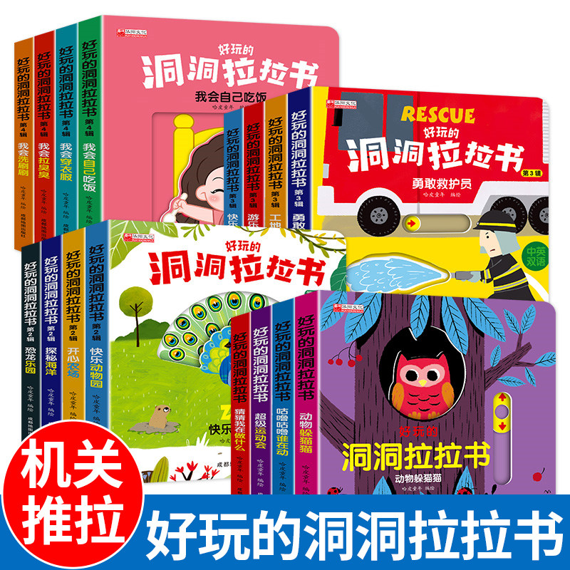宝宝推拉机关书好玩的洞洞拉拉书幼儿启蒙认知早教书适合一两岁半婴儿早教绘本0-1到2-3岁儿童书籍扣一扣益智玩具翻翻书三周岁看的图片