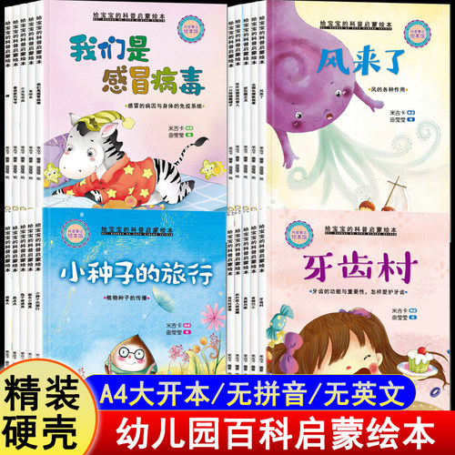 A4大开本精装硬壳绘本无拼音幼儿园专用不带注音图多字少硬皮绘本小中大班亲子阅读故事书3-6岁儿童百科普图画书揭秘自然科学生命
