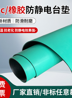 防静电工作台垫绿色防滑耐高温实验室维修桌垫工厂胶皮桌垫橡胶垫
