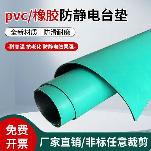 【热销爆款】防静电专用台垫直销