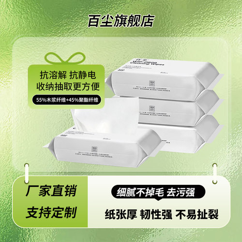 百尘无尘抽纸加厚不掉毛100抽