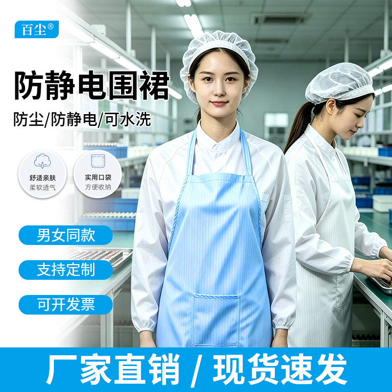 防静电围裙无尘车间食品厂电子厂专用防尘围裙洁净室工作服男女款