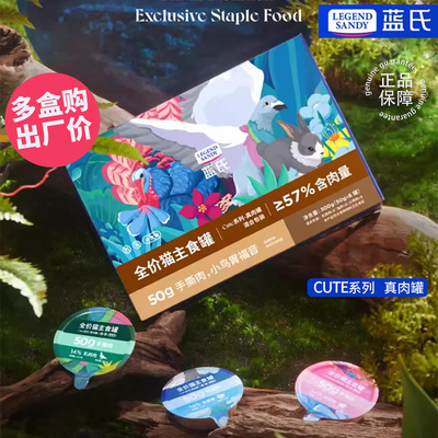 【官方补贴】蓝氏cute主食罐头