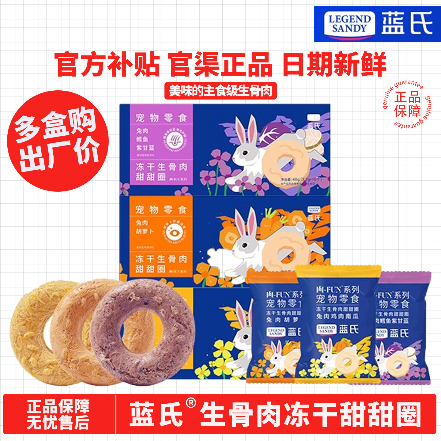 【官方补贴】蓝氏甜甜圈冻干生骨肉猫咪磨牙营养鲜肉蛋白耐嚼零食