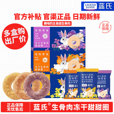 【官方补贴】蓝氏甜甜圈冻干零食