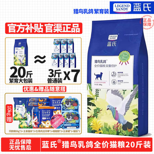 【官方补贴】蓝氏乳鸽粮10kg20斤