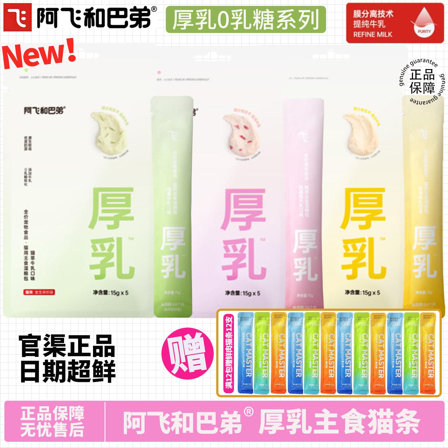 【官方补贴】阿飞和巴弟厚乳主食猫条排毛球护泌尿蛋白营养鲜肉条