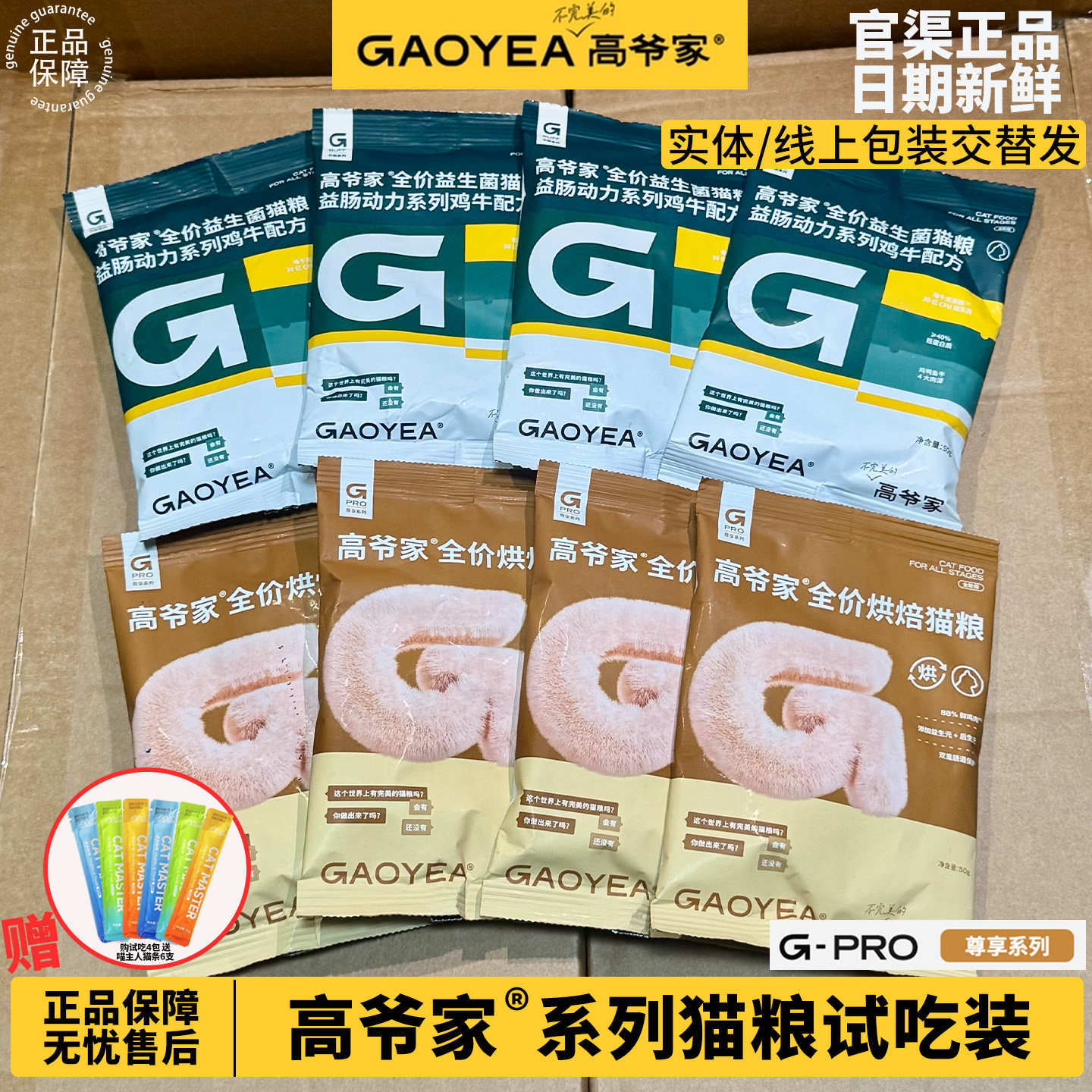 高爷家全价烘焙益生菌猫粮试吃装图片