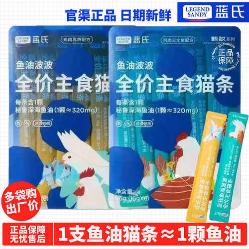 官方补贴-蓝氏鱼油啵啵主食猫条