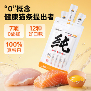 【官方补贴】阿飞和巴弟纯条成幼猫鸡肉牛肉鱼营养增肥湿粮猫条