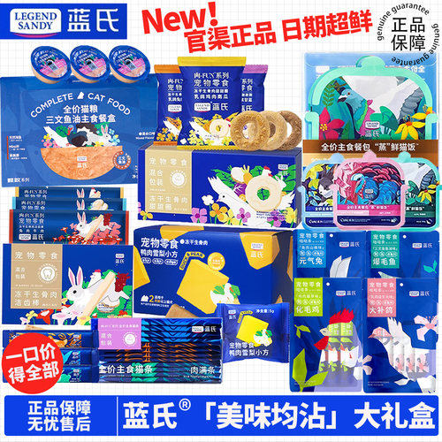 【官方补贴】蓝氏猫饭大礼盒