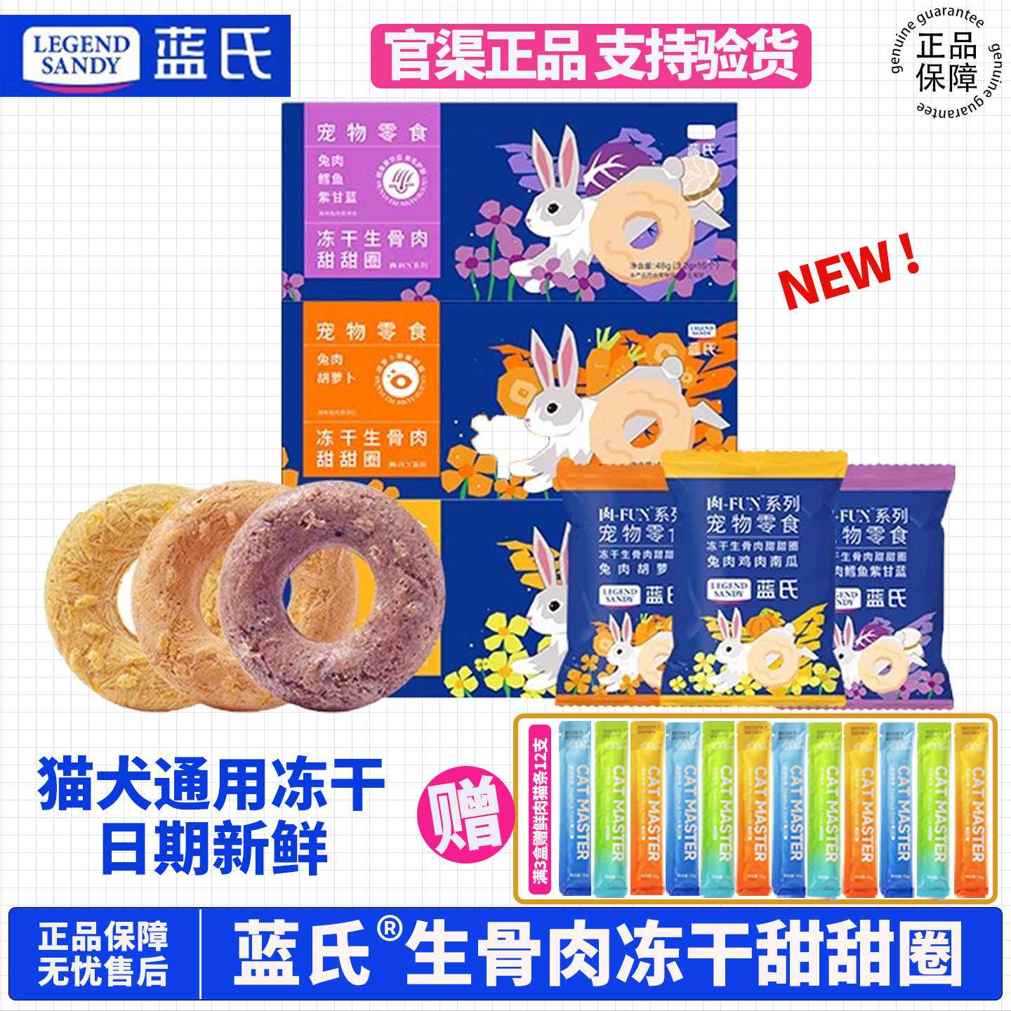 【官方补贴】蓝氏甜甜圈冻干零食