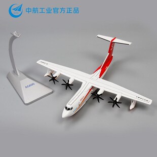 精选中航工业AG600鲲龙水u陆两栖飞机1:130仿真合金水上飞机模型