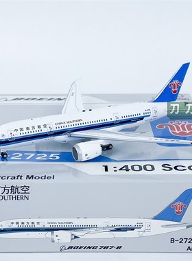 精选1:400中国南方航空波音B7878E客机B2725飞机模型合金摆件收藏