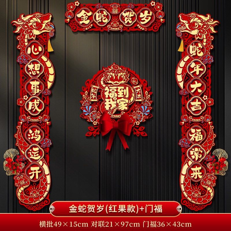 新款新款新年对联l蛇年磁吸春联立体装饰春节过年大门福字门贴挂,节庆用品/礼品,对联,淘宝优惠券,粉丝福利购,淘宝优惠卷