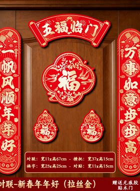 新款马年闪金磁吸对联春联2v026年新款过年春节氛围布置装饰福字