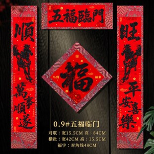 新款20b26新年春节对联新款新春过年春联马年绸缎入户大门福字门
