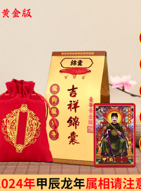 人气年吉祥锦m囊龙年本命年随身锦盒牛兔龙羊狗生肖锦囊福袋
