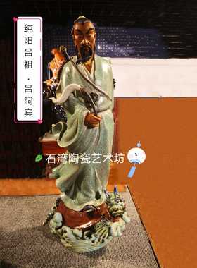 陶瓷吕祖镇宅风水供奉工艺摆件