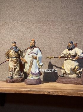 石湾公仔陶瓷刘备关羽张飞摆件