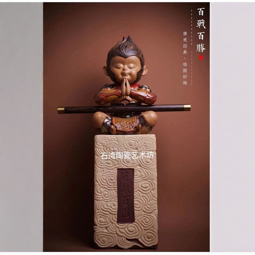 小猴子陶瓷新中式西游记孙悟空