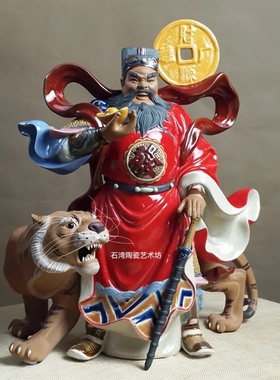 陶瓷武财神赵公明伏虎手工摆件