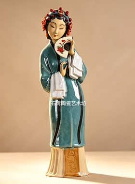 陶瓷戏曲国粹仕女摆件京剧花旦石湾公仔非遗工艺品茶室装饰品美女