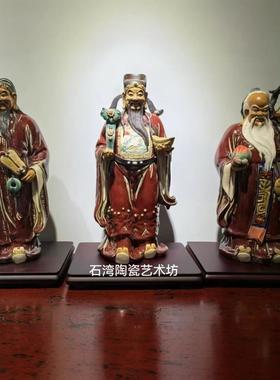 陶瓷福禄寿佛像手工摆件陈沛津