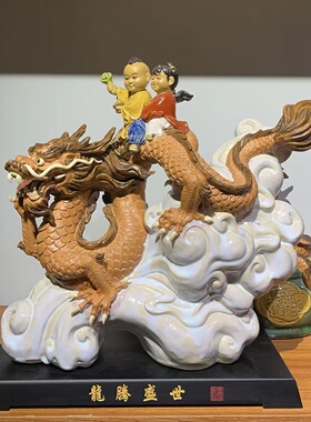 陶瓷十二生肖龙年精品摆件舞龙