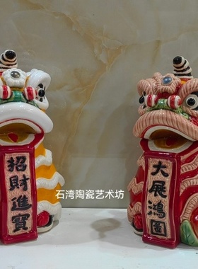 石湾公仔陶瓷醒狮舞狮子贺寿礼品