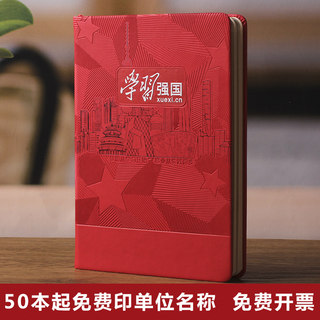 2024新款党员学习笔记本A5红色教育学习强国本党建三会一课党支部工作笔记本32K会议本16k礼盒套装定制印Logo