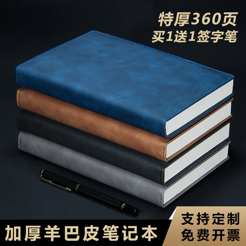 超厚笔记本子办公文具用品商务a5工作日记本学生加厚羊巴皮手账加厚记事本礼盒套装印刷公司订制广告定制logo