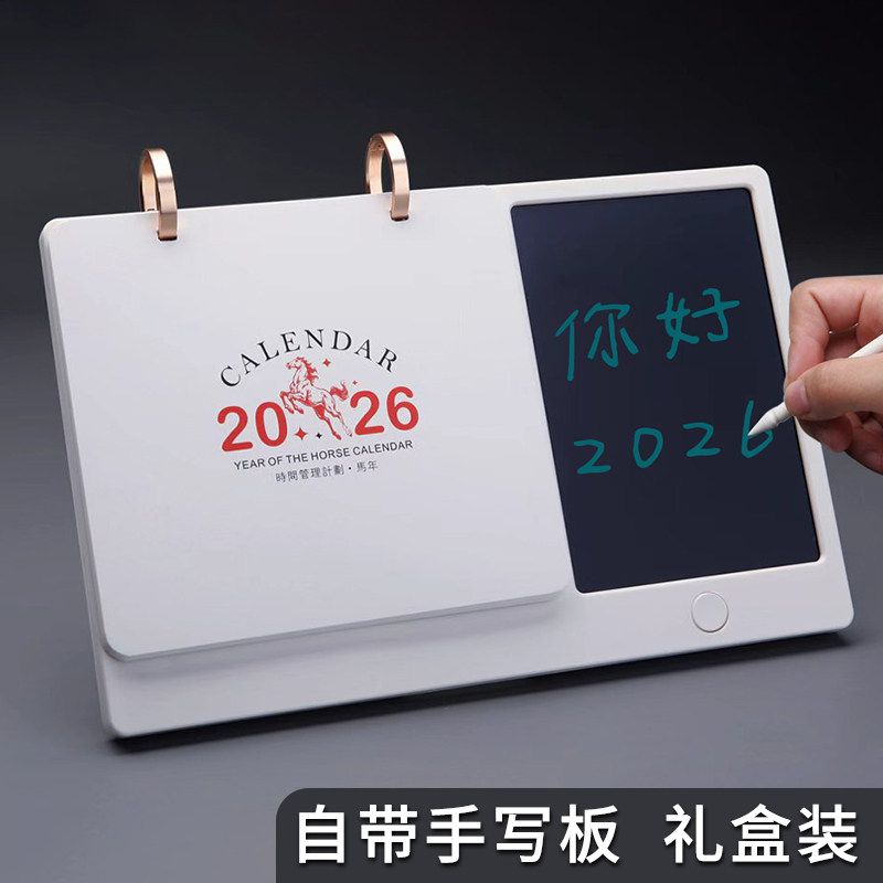 2026年创意手写板新款台历可定制液晶写字板日历计划表企业公司送礼桌面记事月历年历备忘录摆件高端礼物
