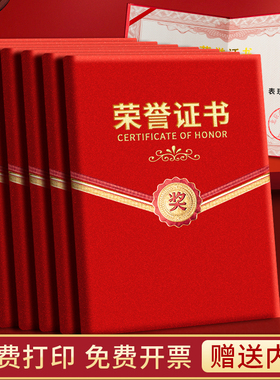 珠光面荣誉证书外壳定制封面烫金发泡珠光磨砂皮革证书红色聘书结业证12K6K8K内页员工颁奖定做奖状红色证书