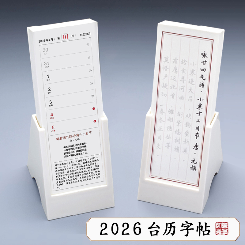 2026年新款台历字帖中国风创意手机支架书签诗词周计划日历企业定制LOGO