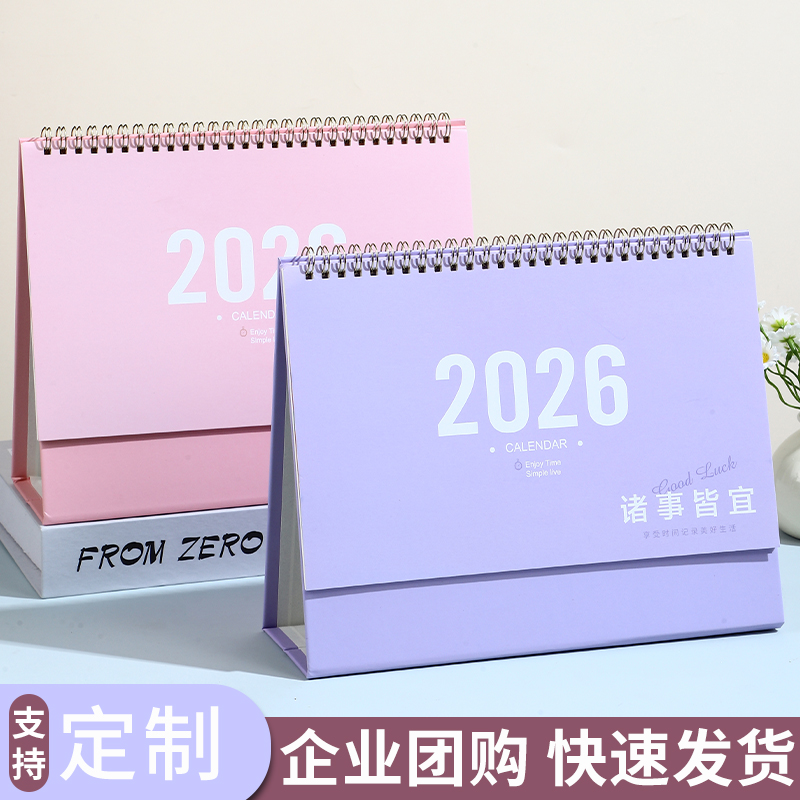 2026年新款莫兰迪色系台历马年月历自律打卡计划本高颜值创意摆件办公室大格子2025日历公司年会logo来图定制