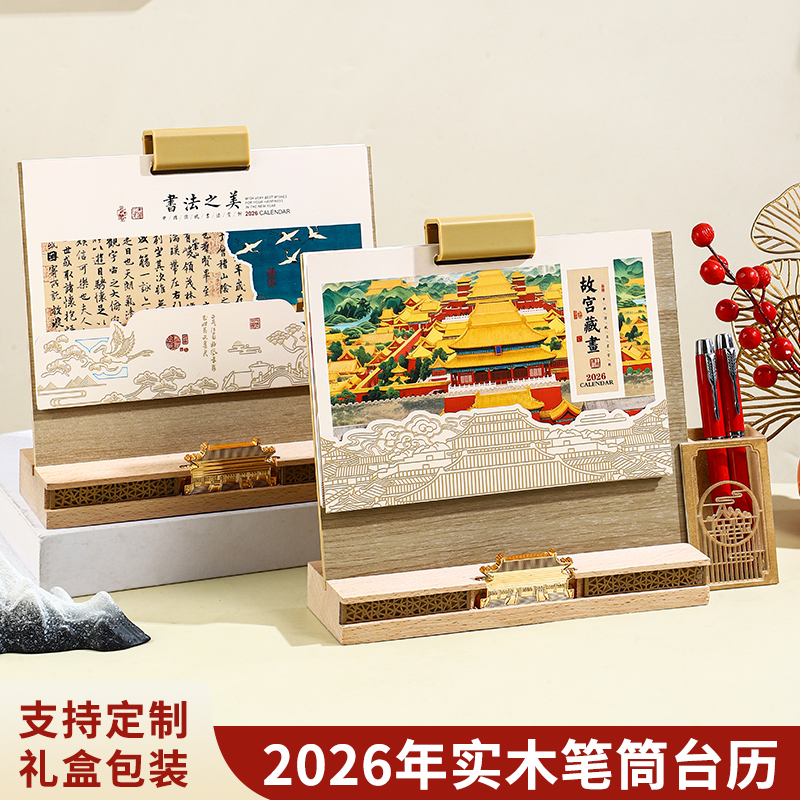 实木台历2026年桌面创意摆件