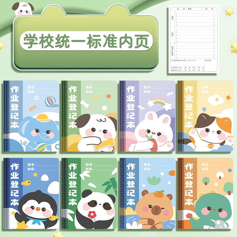 小学生高效作业登记本加厚一年级二三年级初中生专用记事本课堂记作业