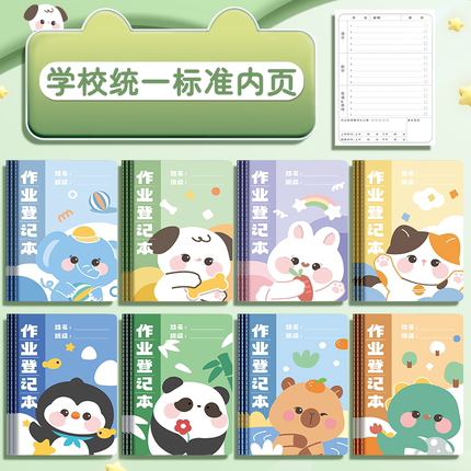 小学生高效作业登记本加厚一年级二三年级初中生专用记事本课堂记作业抄作业开学必备小本子家庭作业记录本