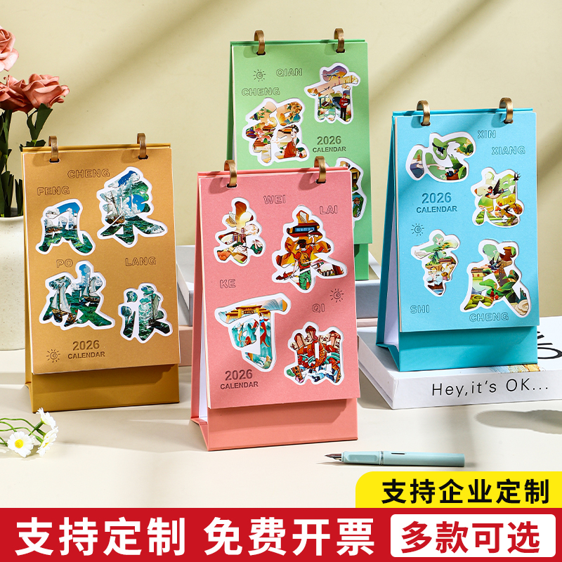2026年台历新款日历摆件可爱卡通异形学生迷你文艺台历本25年创意年历公司月历可定制LOGO小日历可撕书签送礼