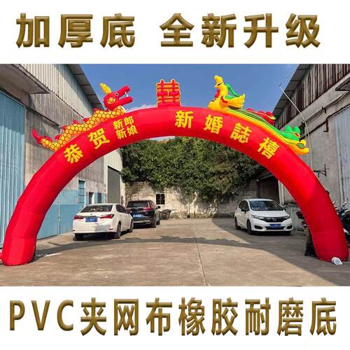 龙凤充气拱门婚庆庆典彩虹门