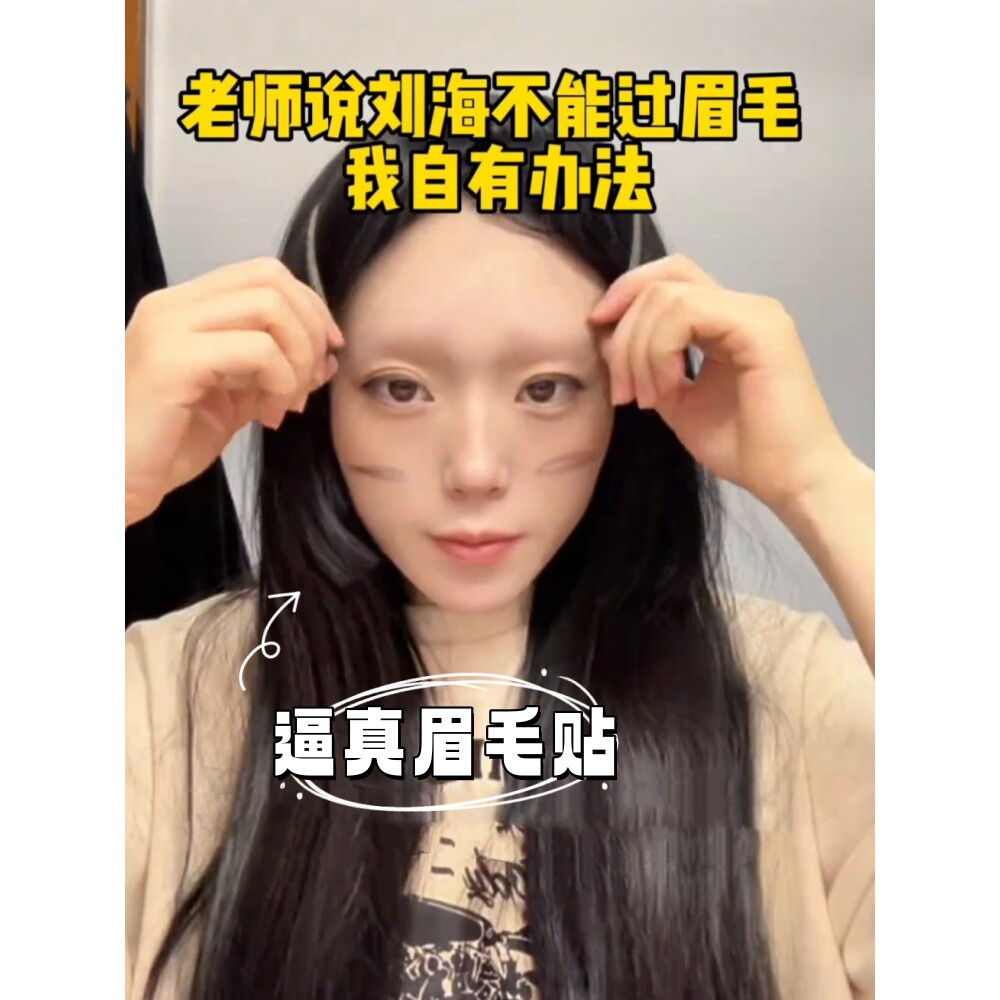 眉毛贴仿真自然画眉神器懒人画眉防水贴男士女士贴纸搞怪整蛊玩具