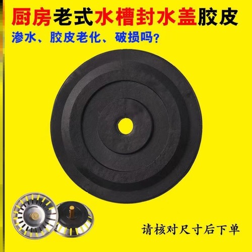 78mm老式水槽堵水塞胶皮下水盖封水盖洗菜盆塞子饭店洗碗池