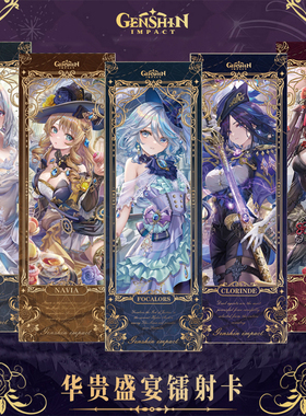 原神镭射票华贵盛宴芙卡洛斯娜维娅克洛琳德胡桃荧礼服款双面书签