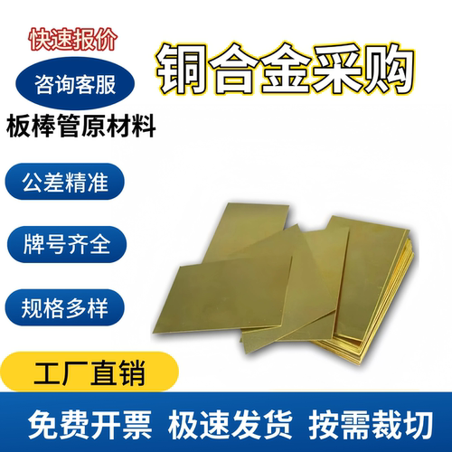 ZHMnD58-2 ZHPbD59-1 ZHMnD57-3-1 ZHD68 铜合金圆棒板材钢板供应