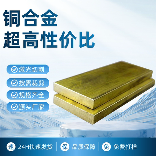 CuZn36Pb3 HPb57-4 HBi59-1CW603N铅黄铜合金CuZn28Sn CUZN29SN1