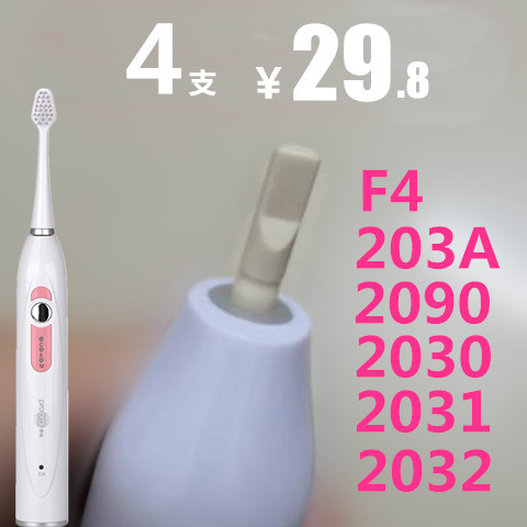 2090适用博皓电动牙刷头